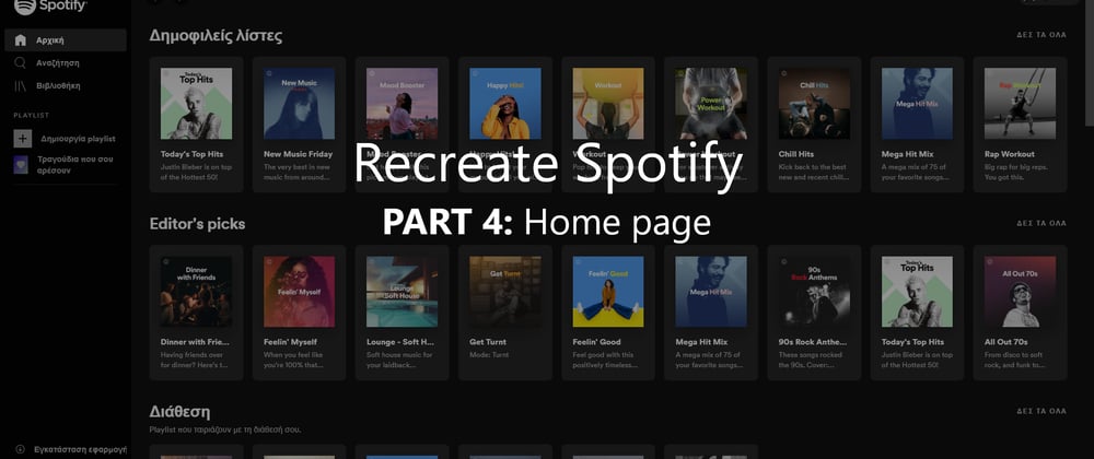 Cover image for Recreate: Spotify (part 4) - Home page